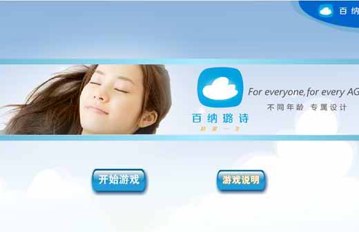 百納璐詩 微信游戲 html5開發(fā)制作 集英文化