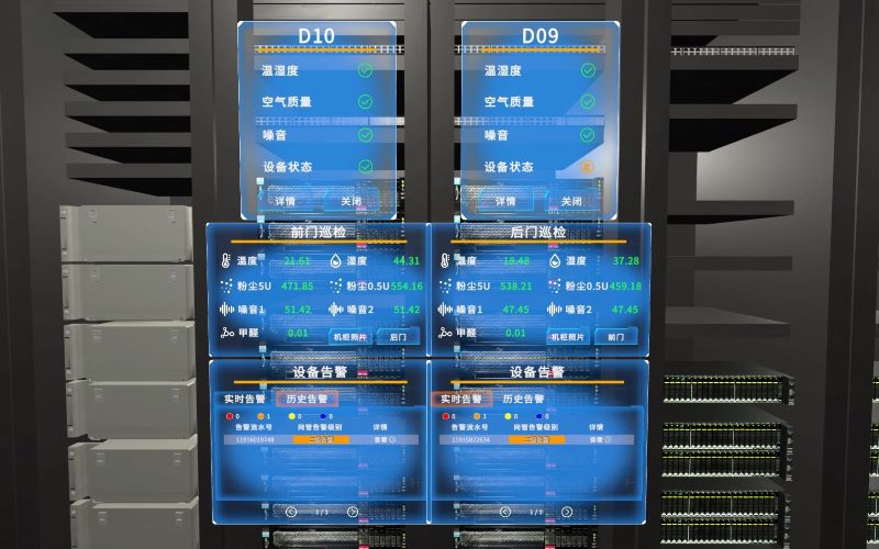 機柜巡檢歷史數據