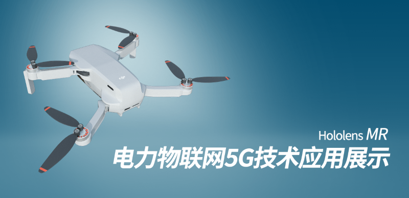 5G實(shí)驗(yàn)室MR