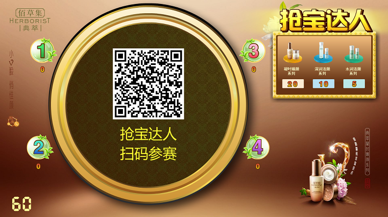 展會(huì)互動(dòng)游戲