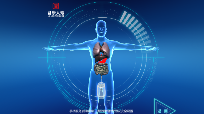 VR體驗器官衰老界面截圖